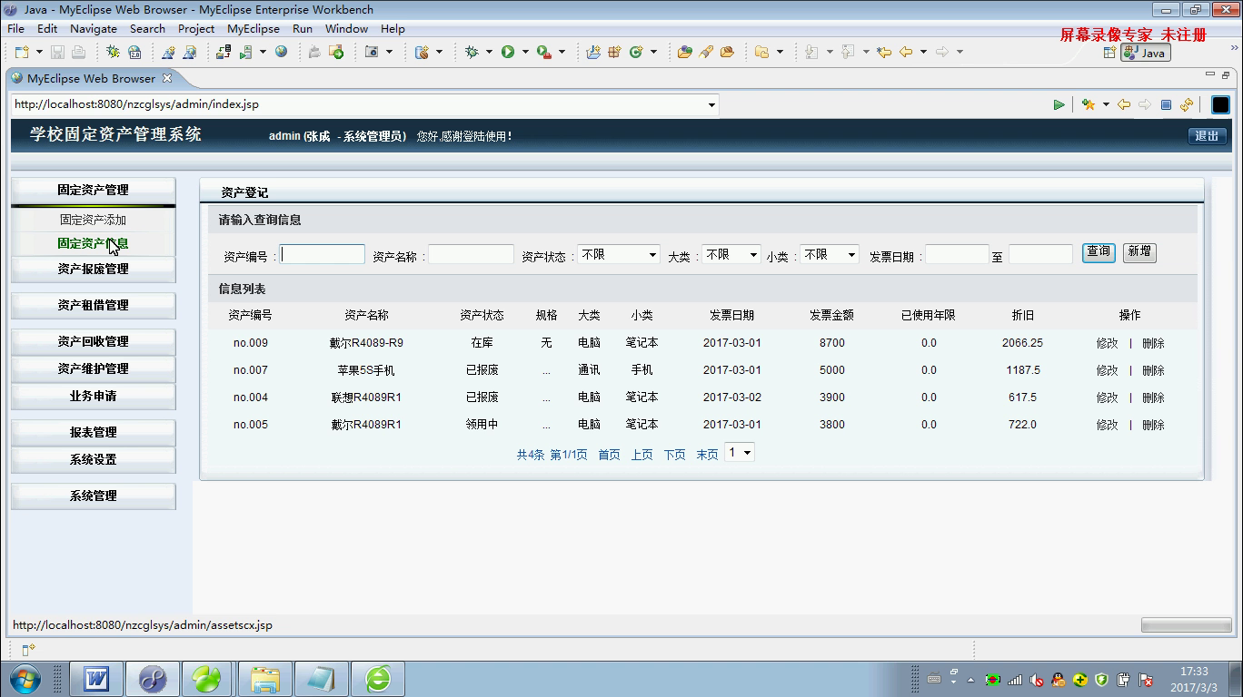 jsp171020学校固定资产管理系统ssh+mysql