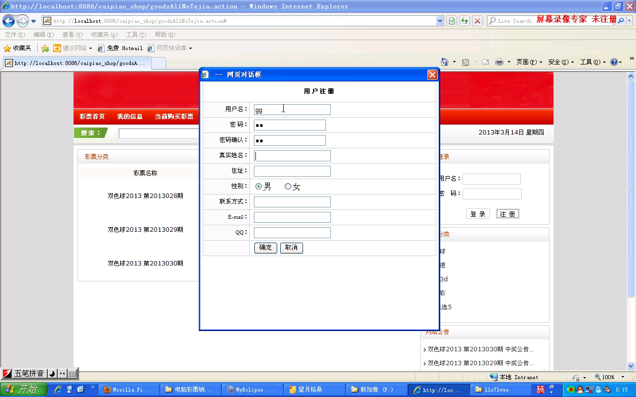 jsp171021彩票销售ssh+mysql