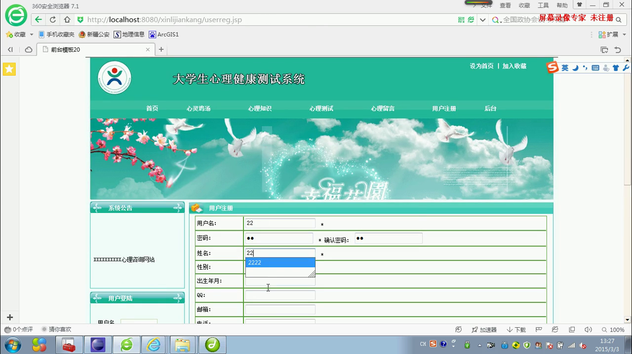 jsp17118大学生心理健康咨询测试网站