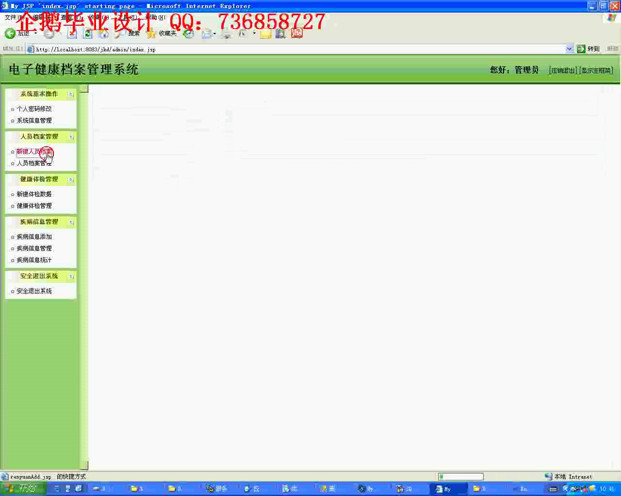 jsp电子健康档案管理系统 ssh+sqlserver