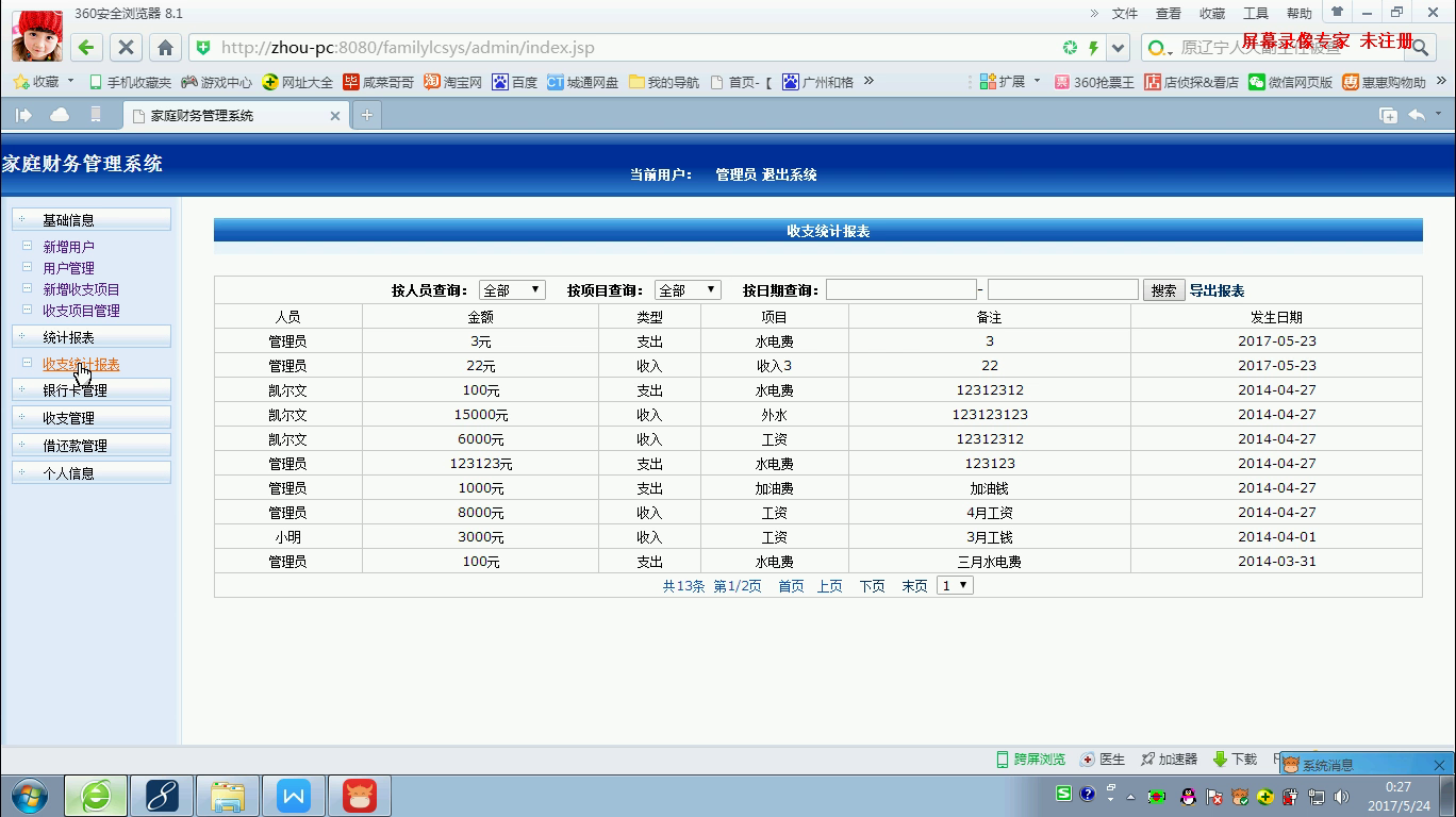 jsp家庭理财个人理财务管理系统 mysql