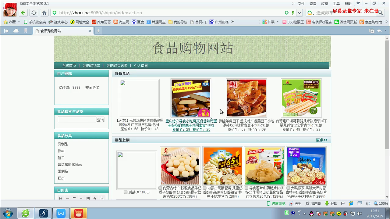 jsp17529零食小吃食品购物销售网站 ssh  mysql