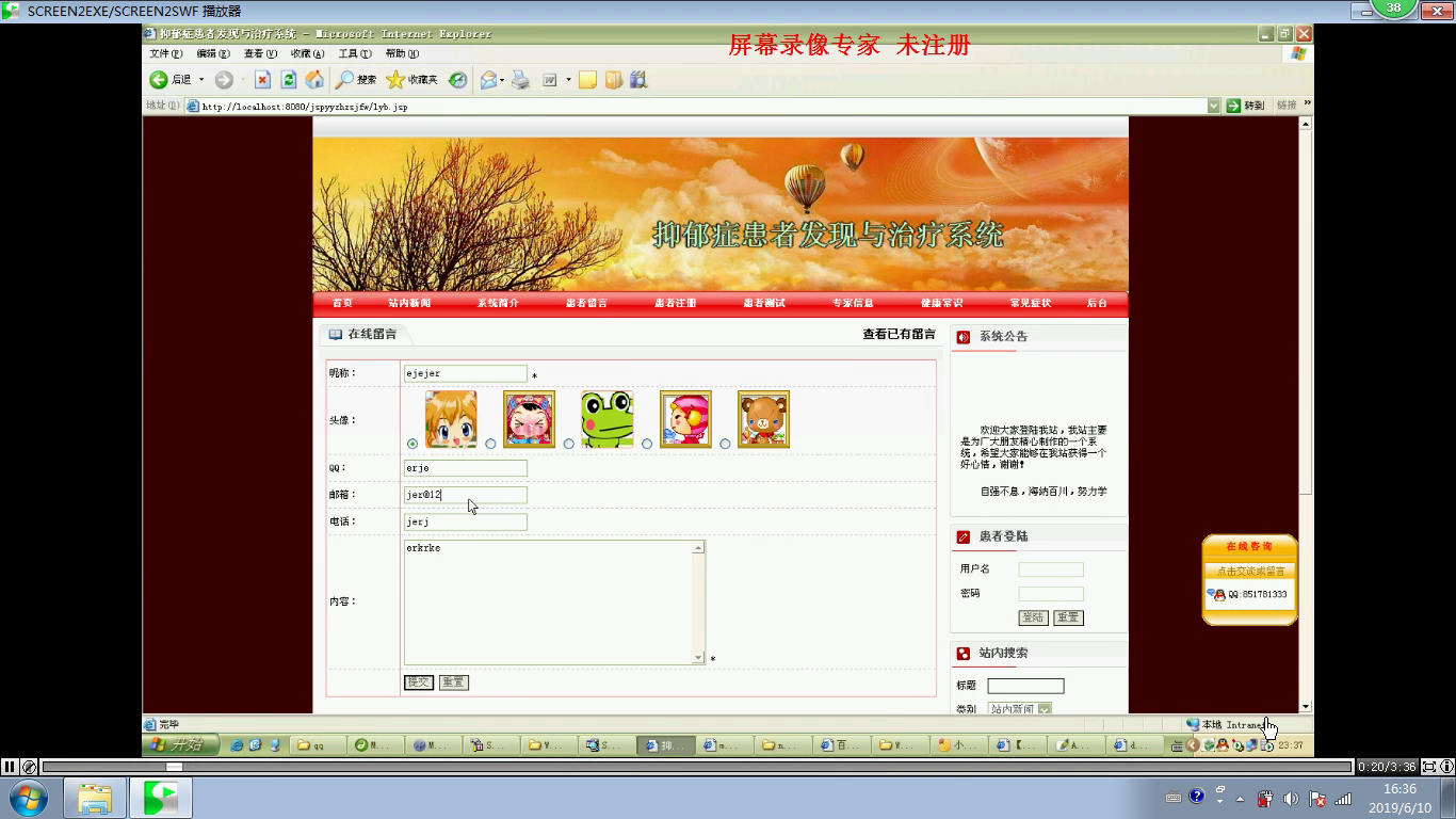 jsp176抑郁症患者发现与治疗系统