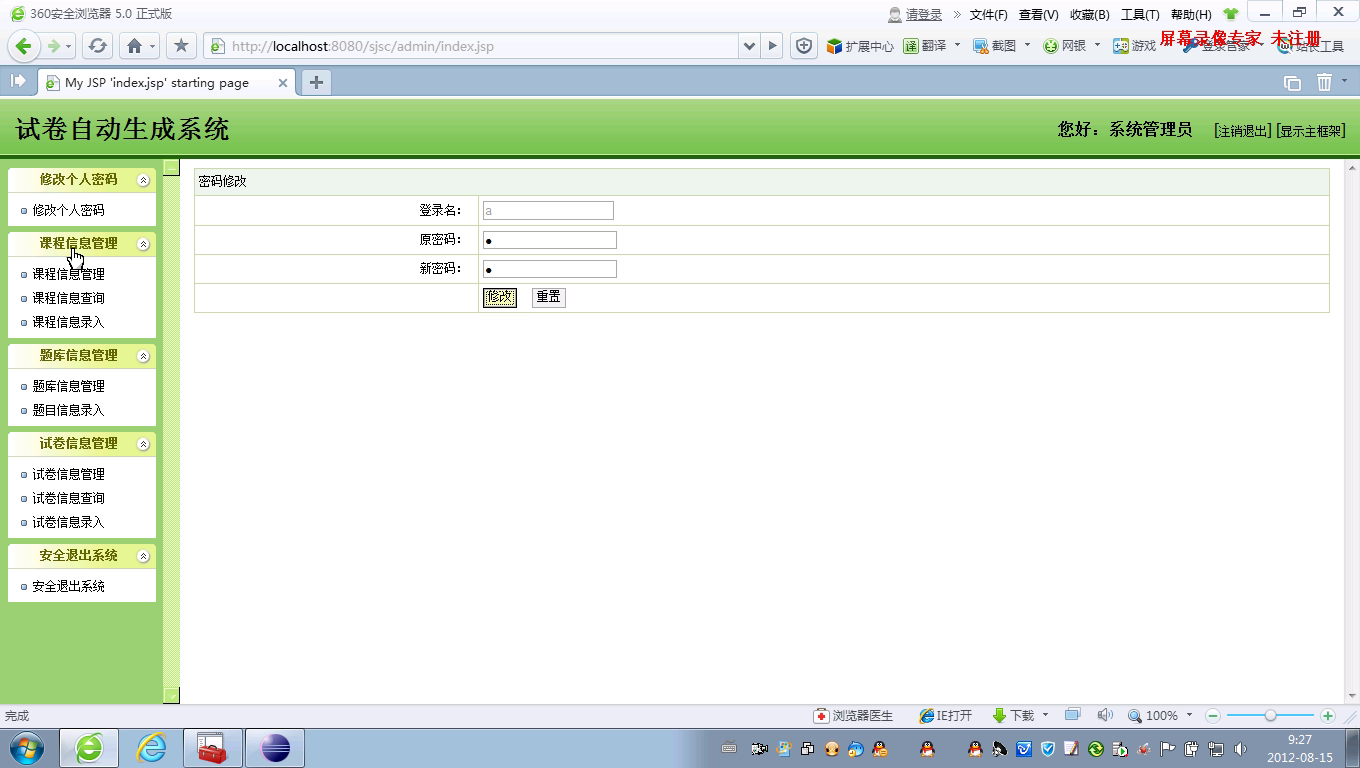 jsp178试卷自动生成系统 ssh