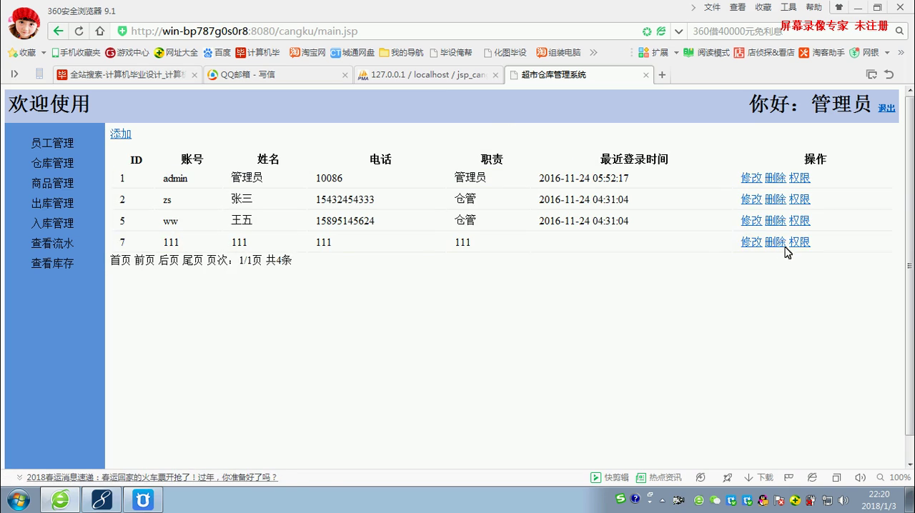 jsp1813超市仓库库存进销存管理系统 mysql