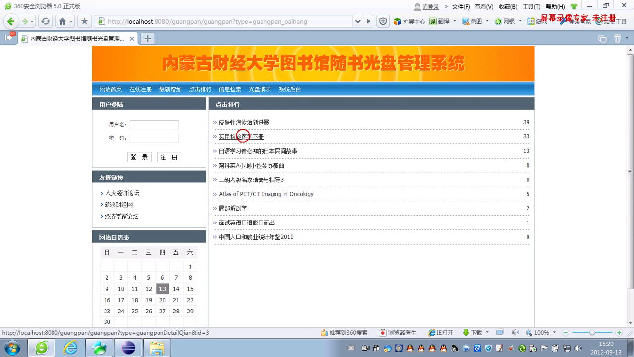 jsp图书馆随书光盘