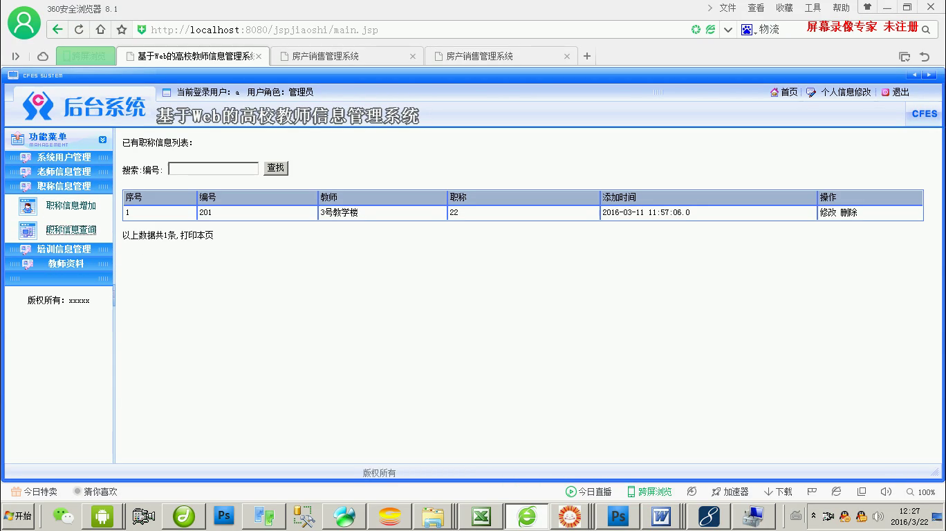 jsp18743高校教师职称档案系统 mysql