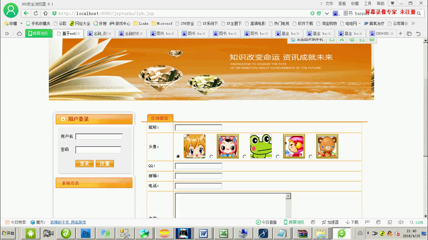 jsp18744校园图书点评推荐分享网