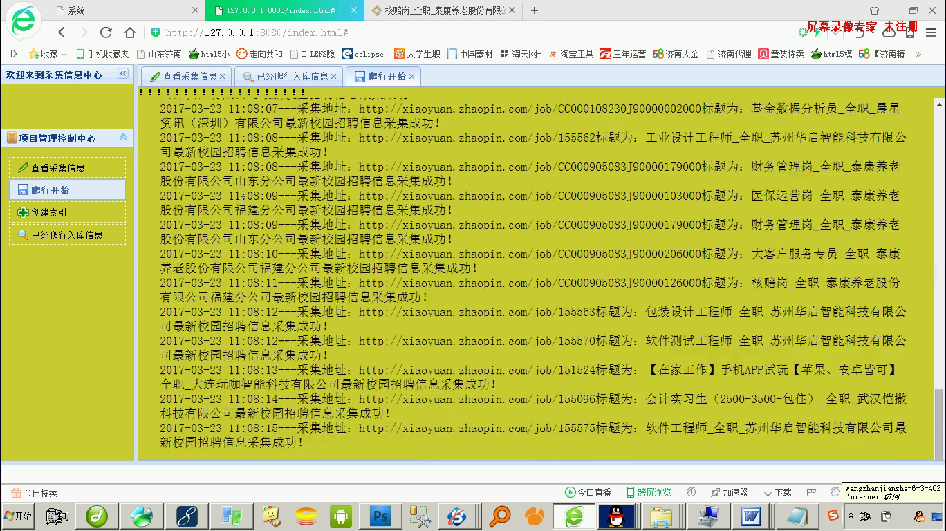 jsp18745爬虫采集信息搜索引擎人力资源需求分析系统 ssh+mysql