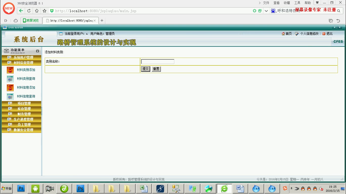 jsp18747路桥项目材料建材生产进度库存管理系统 mysql