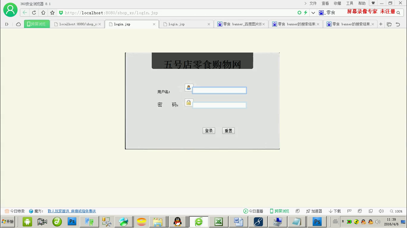 jsp187848五号店零食购物网站 ssh + mysql