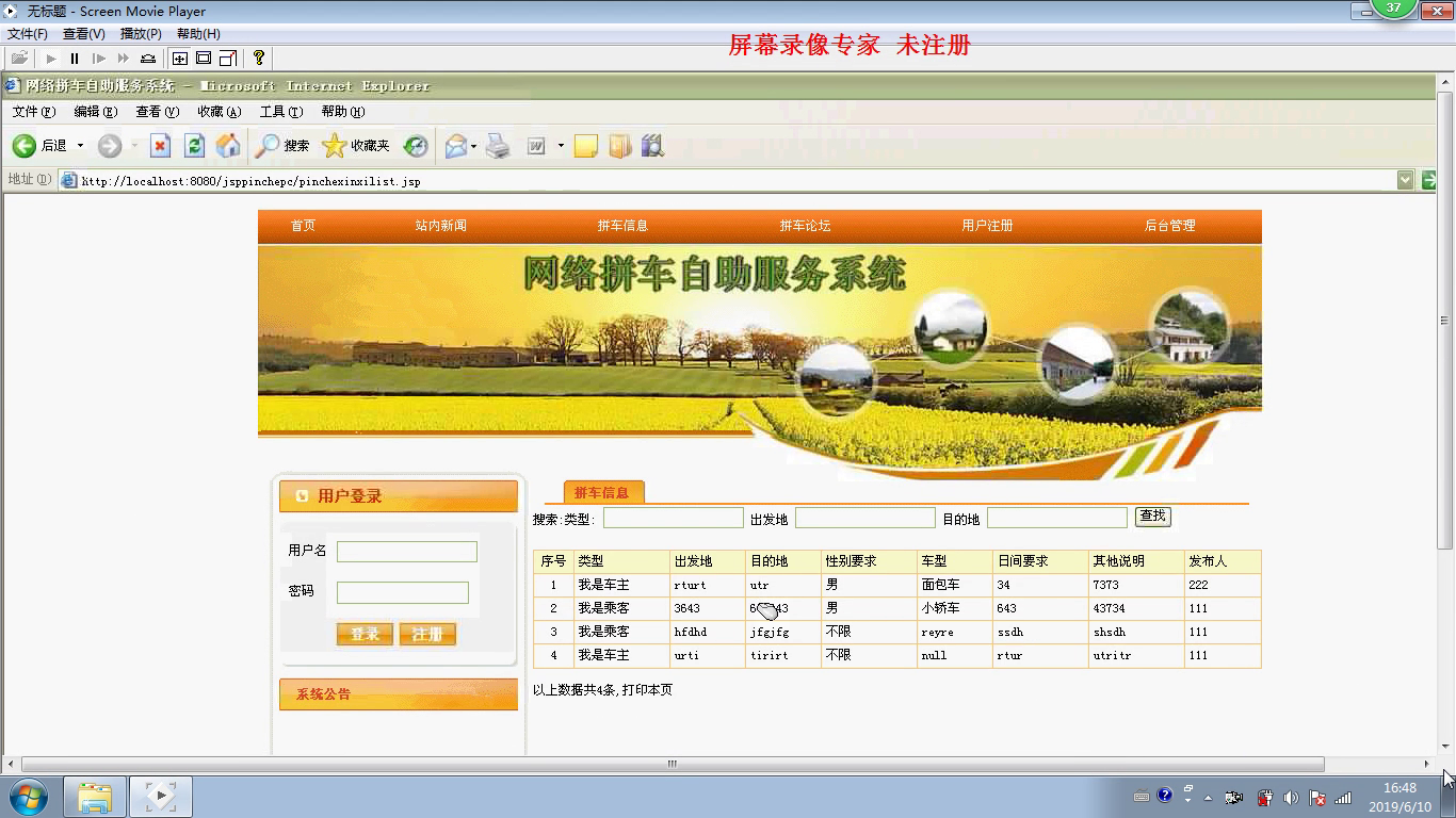 jsp187在线拼车网拼车自助服务系统SQL