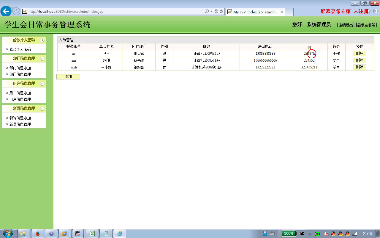 jsp学生会日常事务mysql