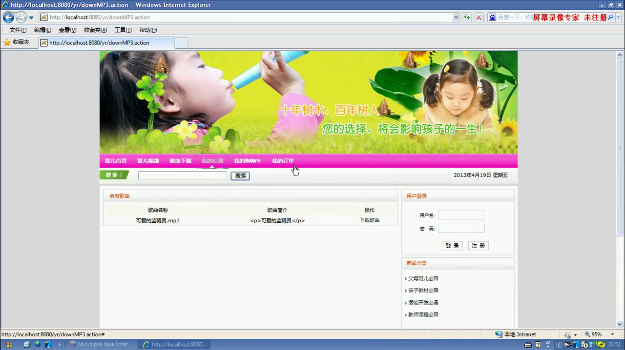 jsp188育儿幼儿教育购物网站 ssh