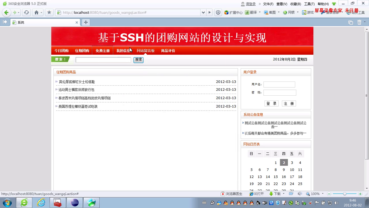 jsp189在线团购网mysql  ssh