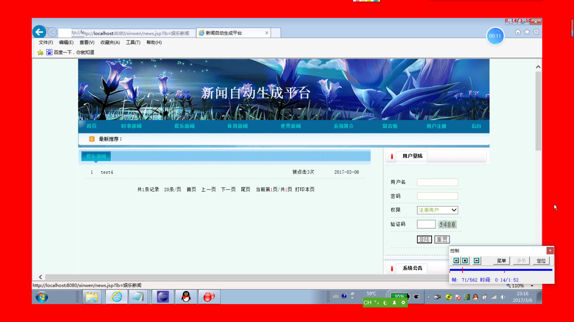 jsp189新闻自动生成平台mysql