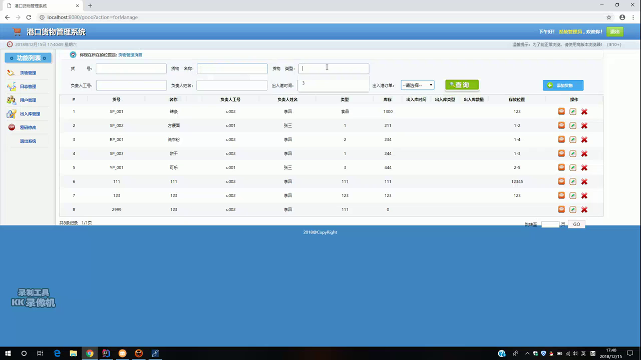 jsp码头集装箱港口货物管理系统Servlet+mybatisMysql