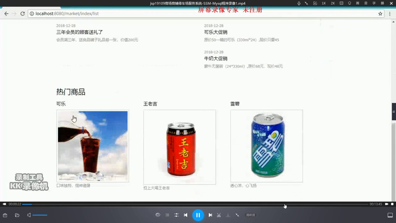 jsp19109商场商铺停车场服务系统-SSM-Mysql