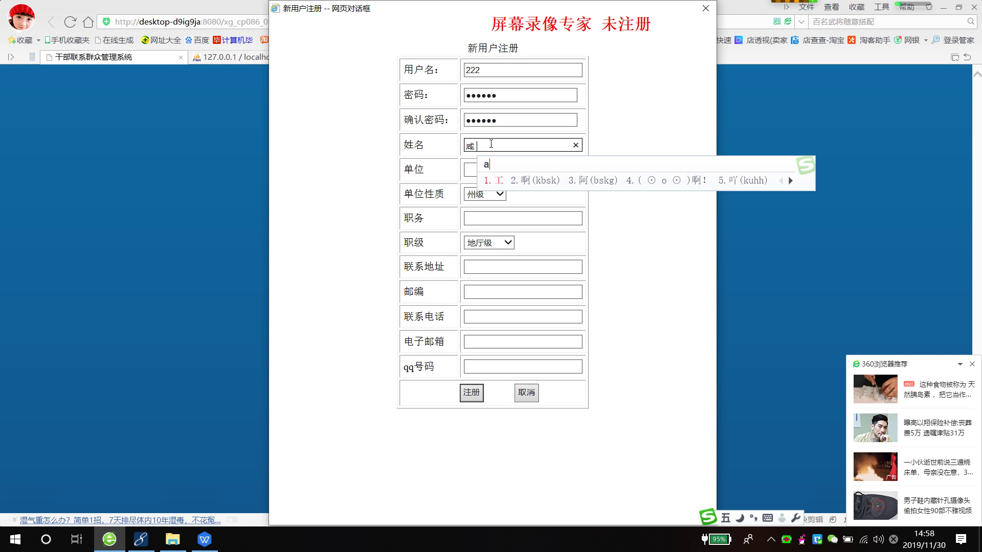 jsp191130干部联系群众政府民情管理 mysql