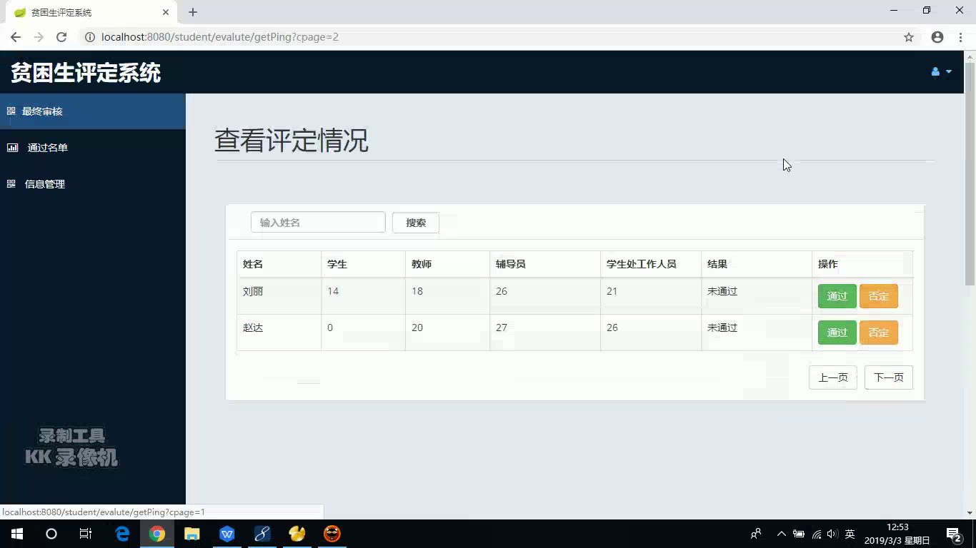 jsp19113高校贫困生助学金评定系统-SSM-Mysql