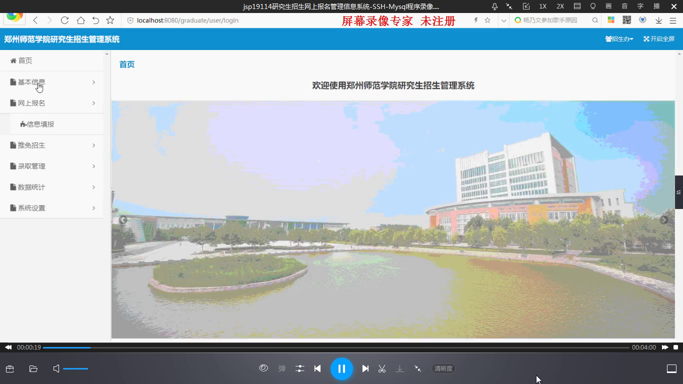 jsp19114研究生招生网上报名管理信息系统-SSH-Mysql