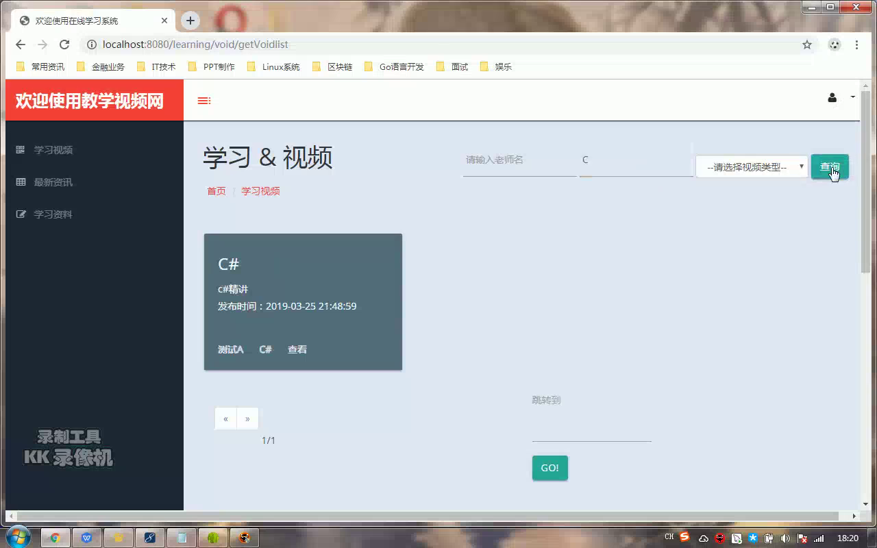 jsp19119计算机教学视频网站-ssh-Mysql
