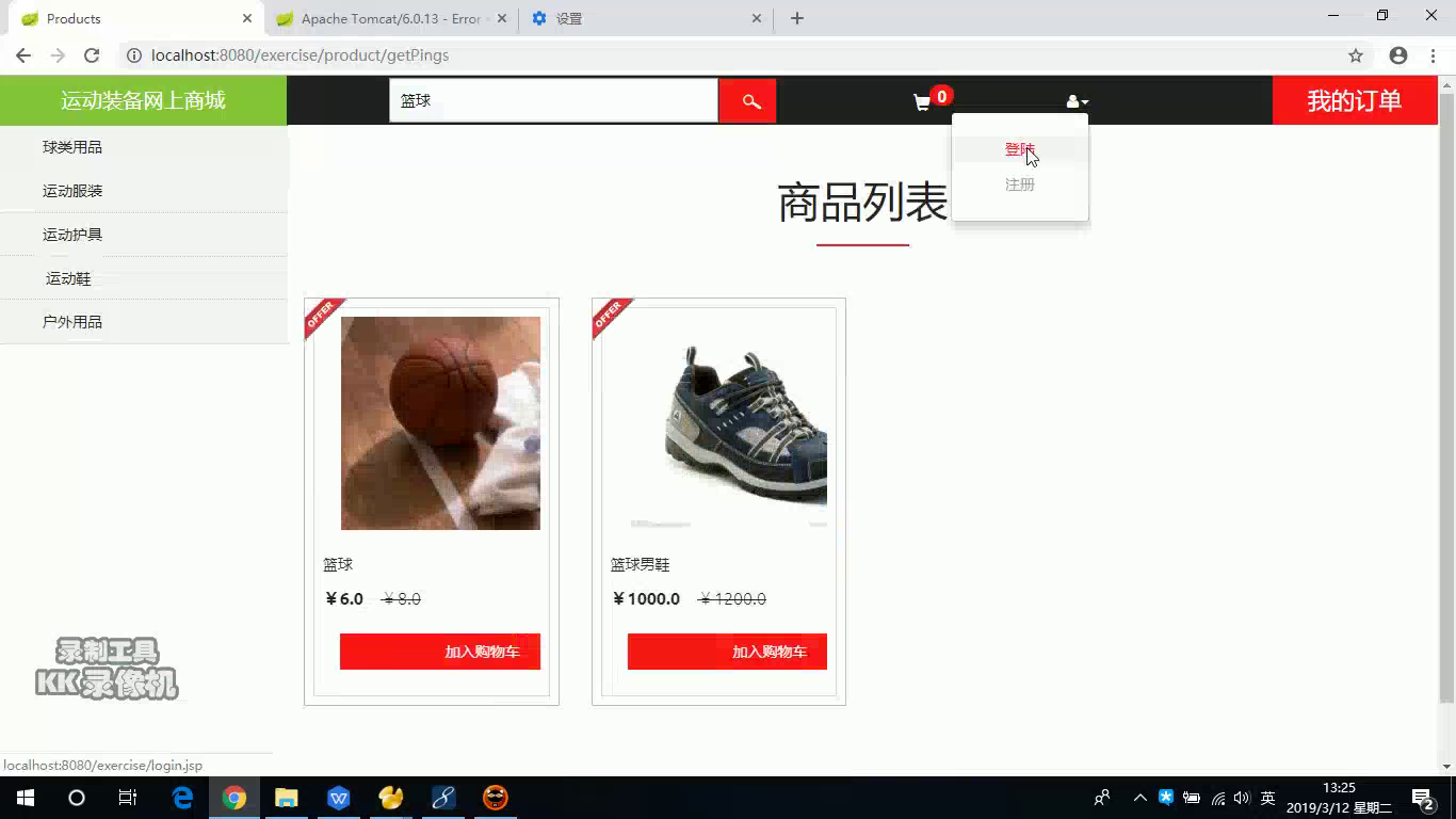 jsp运动装备体育用品网上商城购物系统 SSMMysql