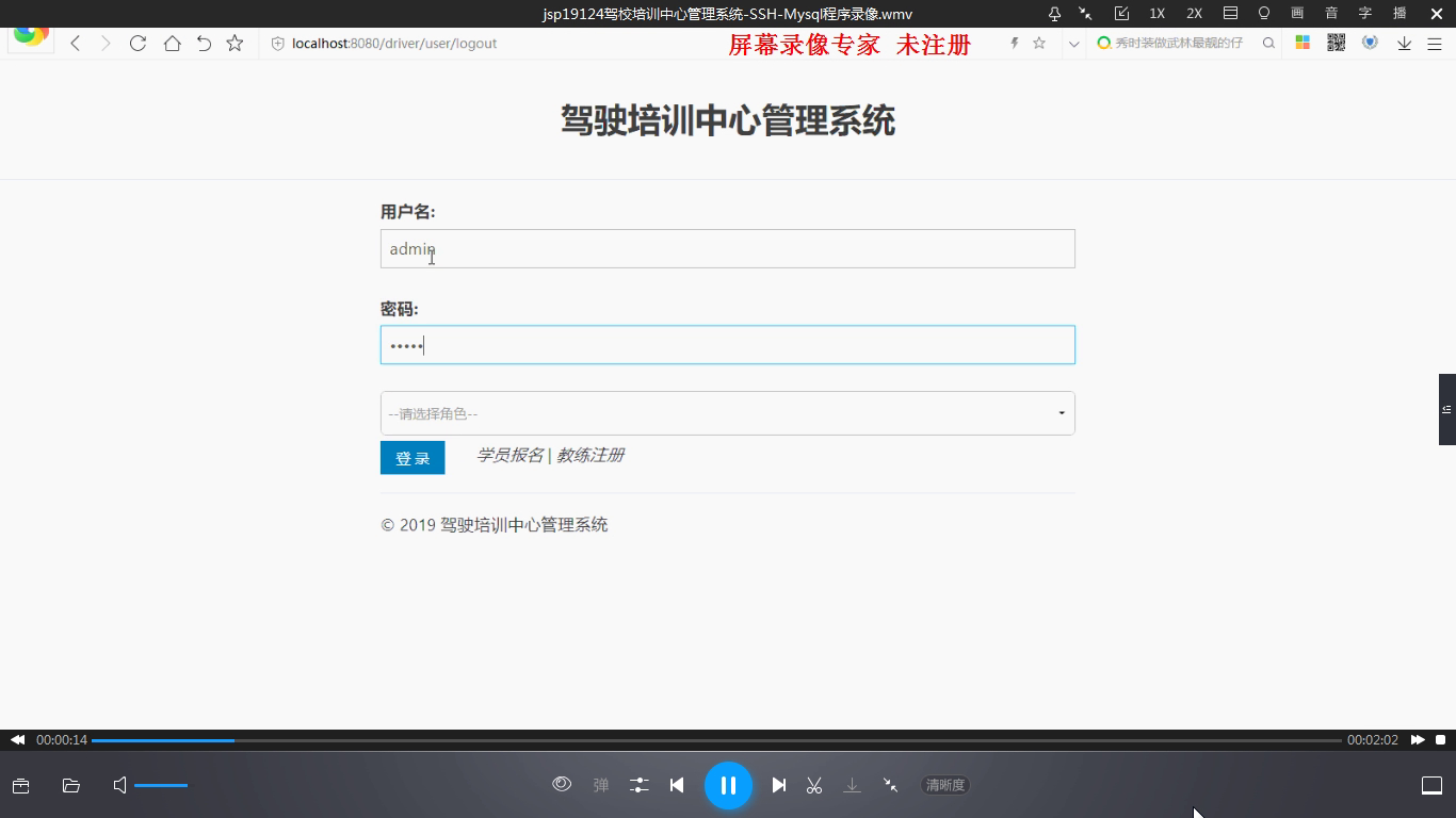jsp驾校培训中心管理系统SSHMysql