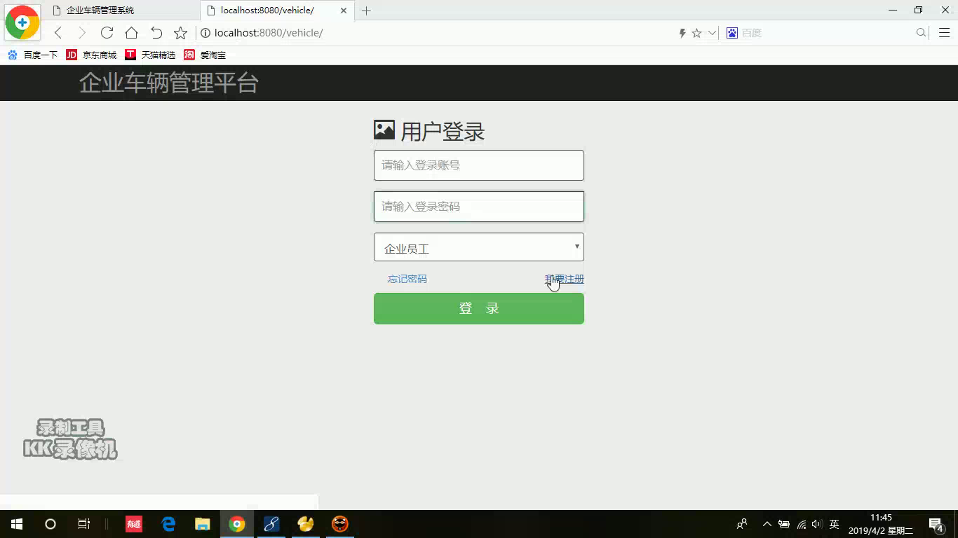 jsp企业车辆信息管理系统SSMMysql