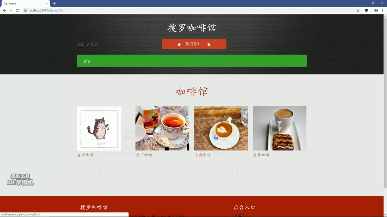 jsp19130咖啡馆商家管理网站-Springmvc-Mysql