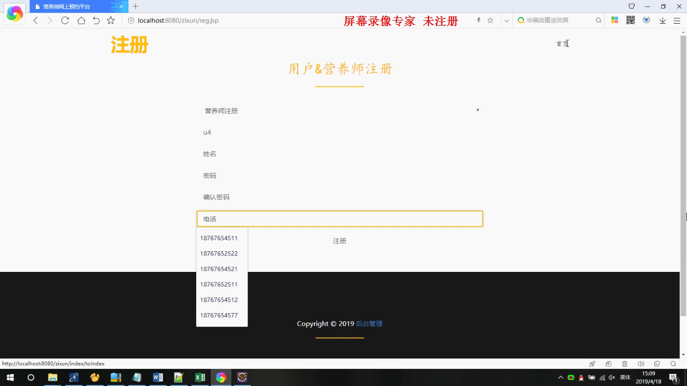 jsp19133营养师养生食谱咨询预约平台SSH-Mysql