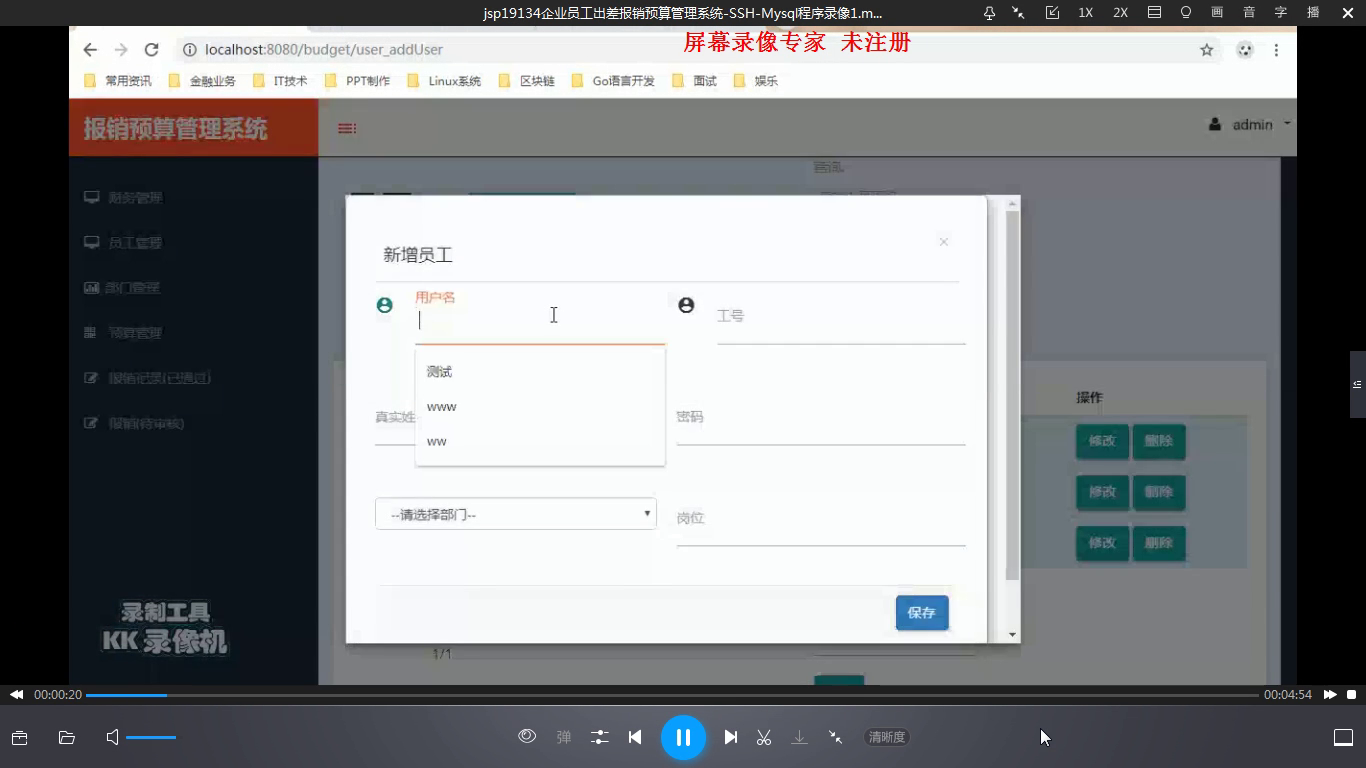 jsp19134企业员工出差报销预算管理系统-SSH-Mysql