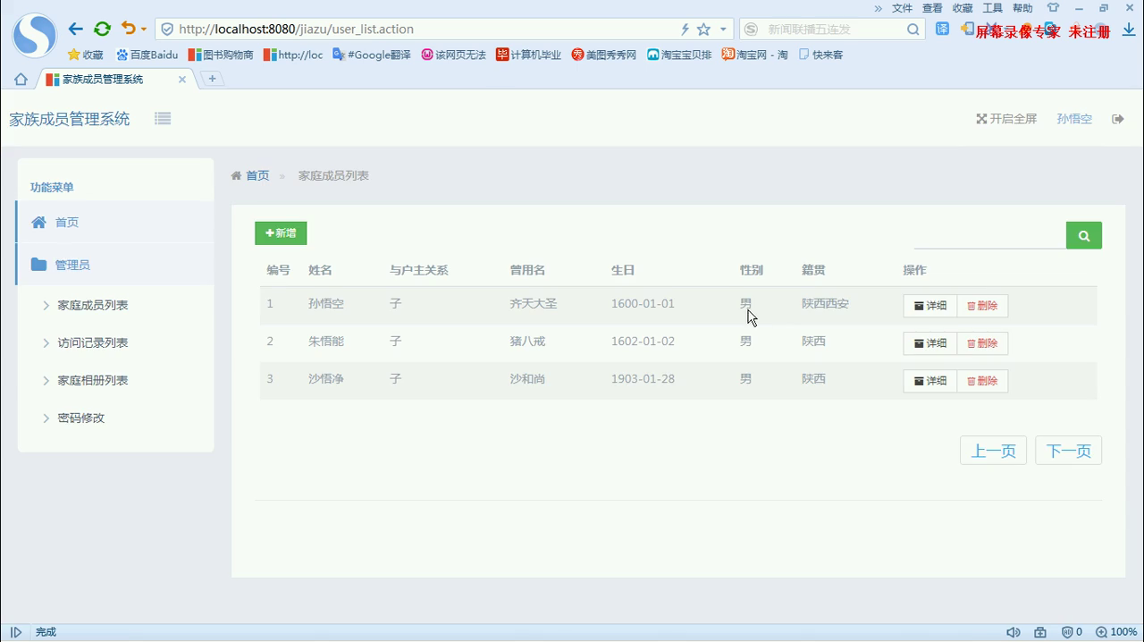 jsp19136家簇家庭成员相册管理系统-SSH-Mysql