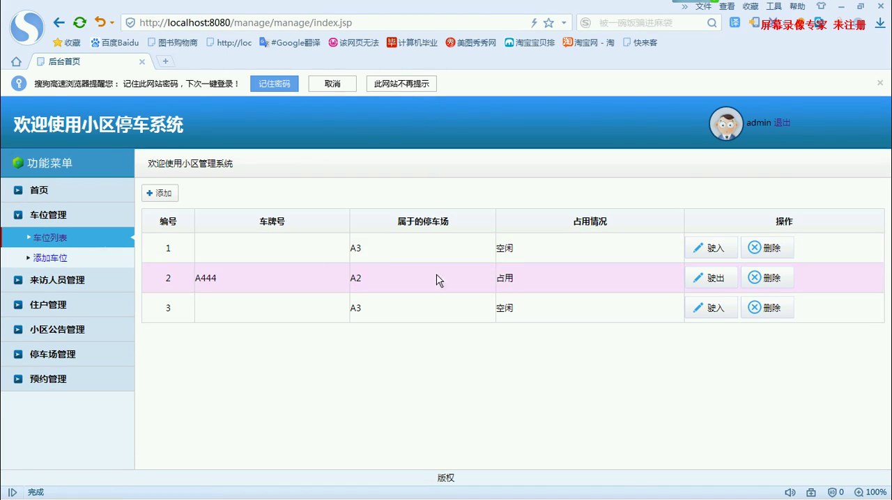 jsp19137小区物业业主来访人员停车位预约系统 -SSH-Mysql