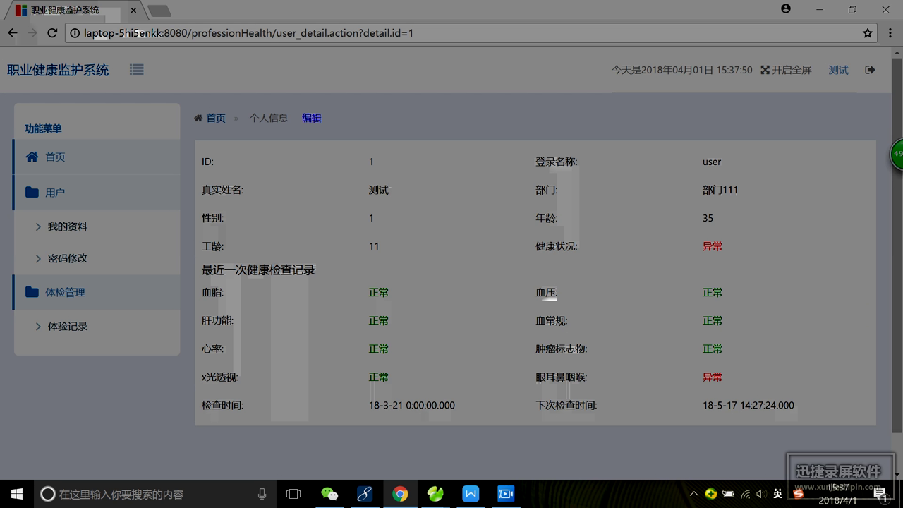 jsp19138职业健康监护体检系统SSH-Mysql