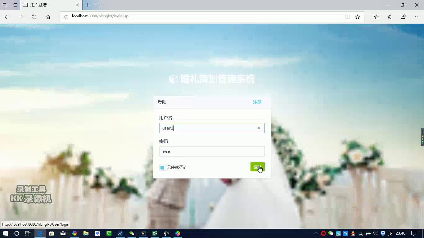 jsp19156婚庆婚礼策划预约管理系统-SSM-Mysql-Idea-无论文