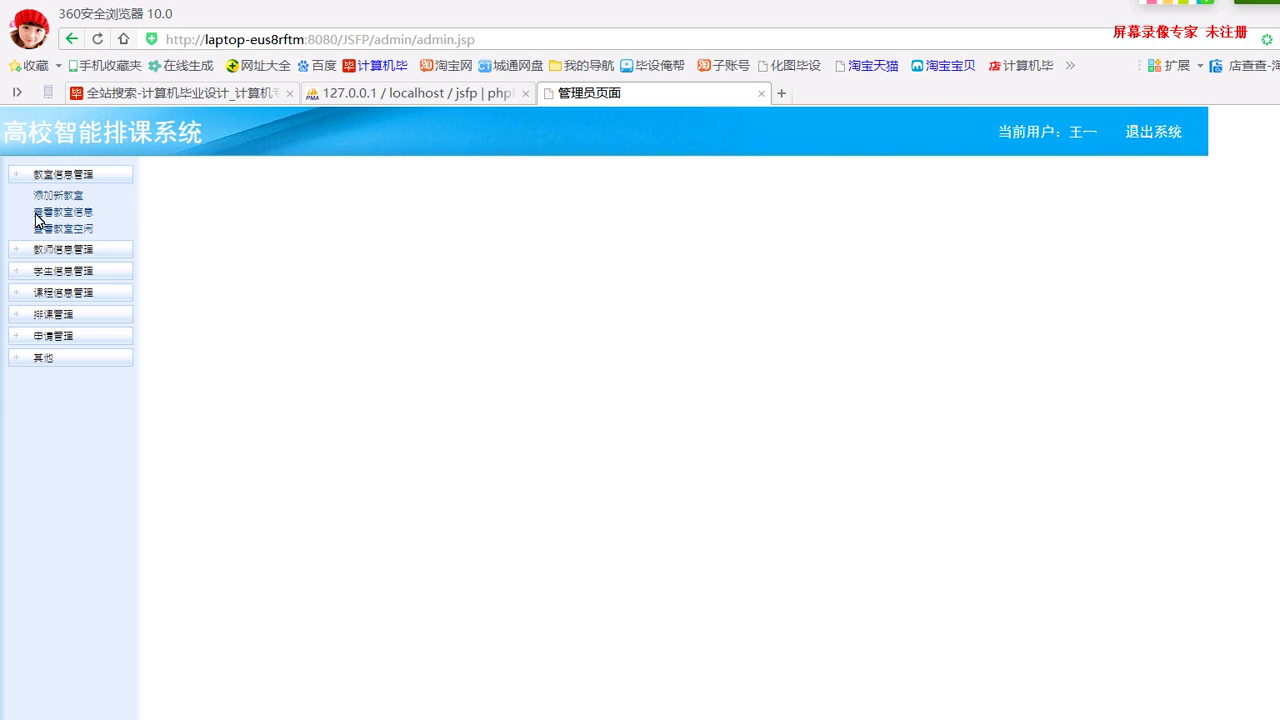 jsp1934高校智能排课系统 mysql