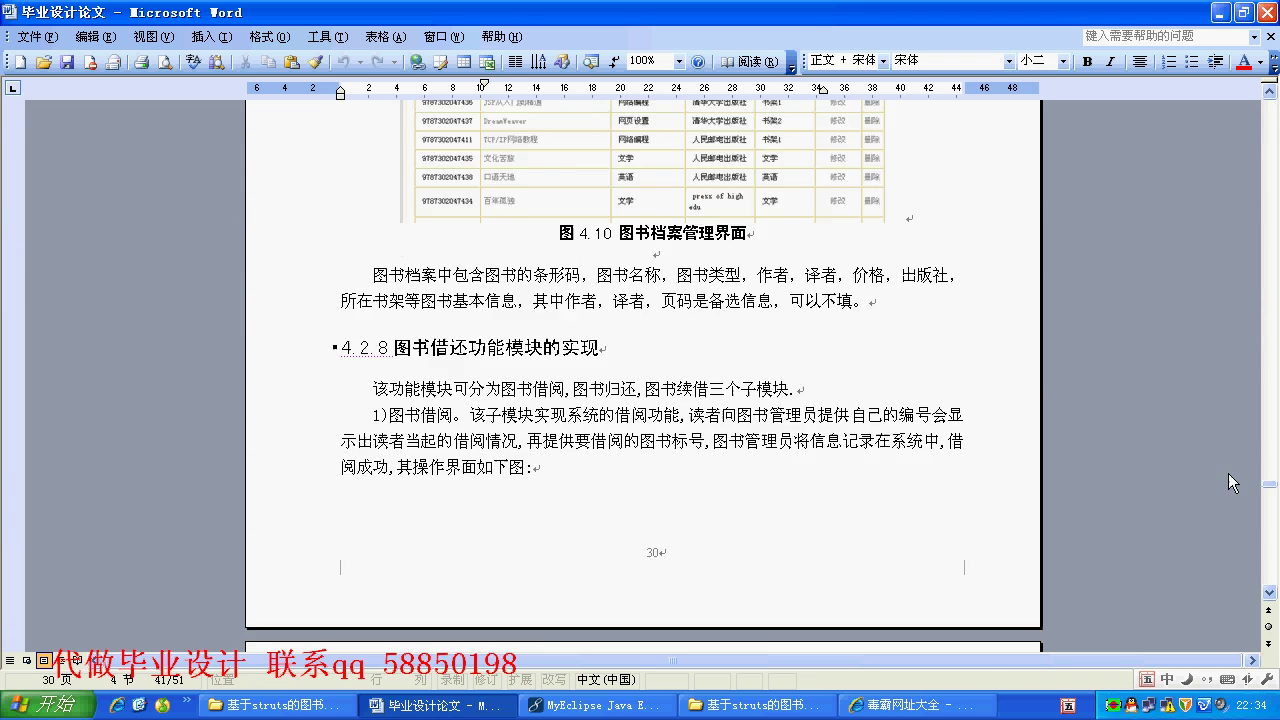 jsp195基于struts的图书管理系统mysql