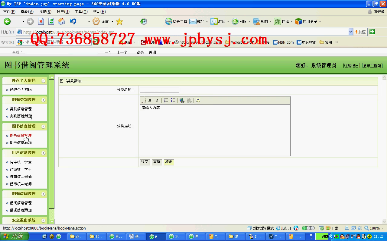 jsp图书推荐评价系统
