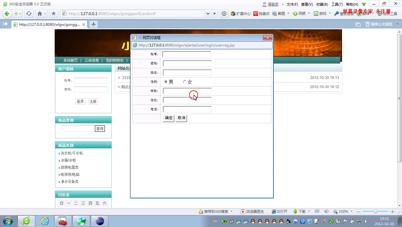 jsp198电子产品商城家电购物系统ssh+mysql