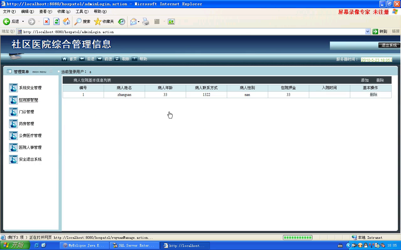 jsp198社区医院综合信息管理  ssh
