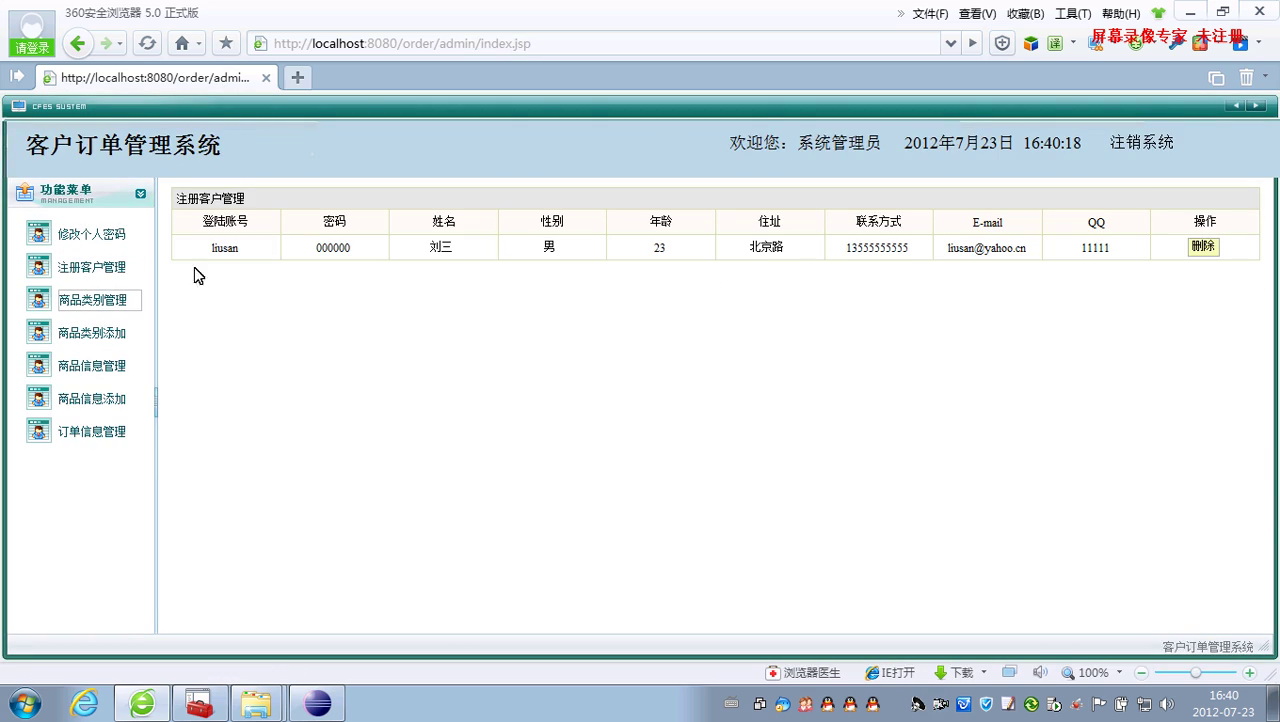 jsp200客户订单管理系统