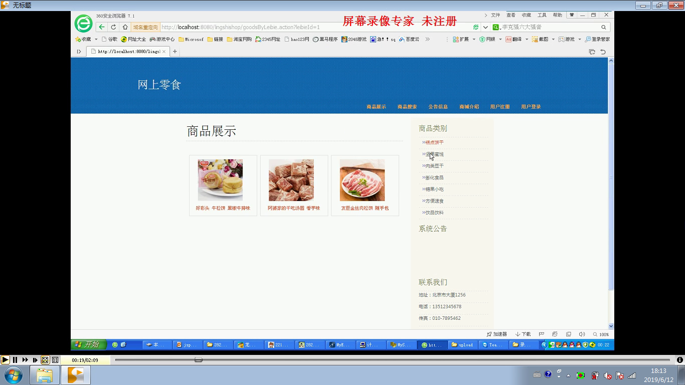 jsp2016416网上零食外卖商城购物销售系统ssh mysql