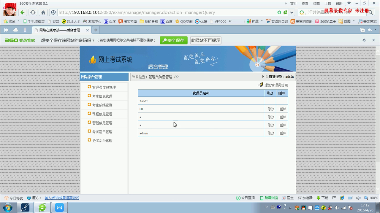jsp2016426网上司法在线考试系统