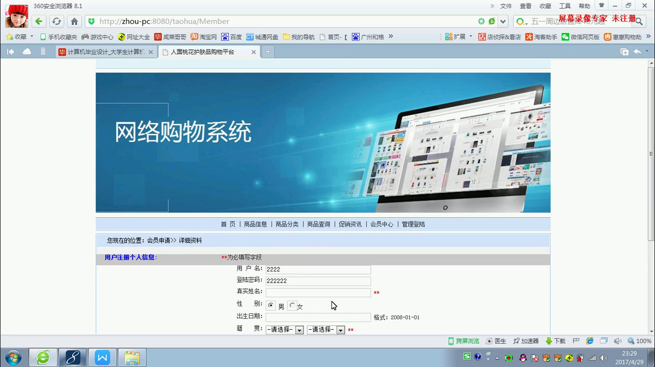 jsp2017429化妆品护肤品在线网络购物商城销售管理系统