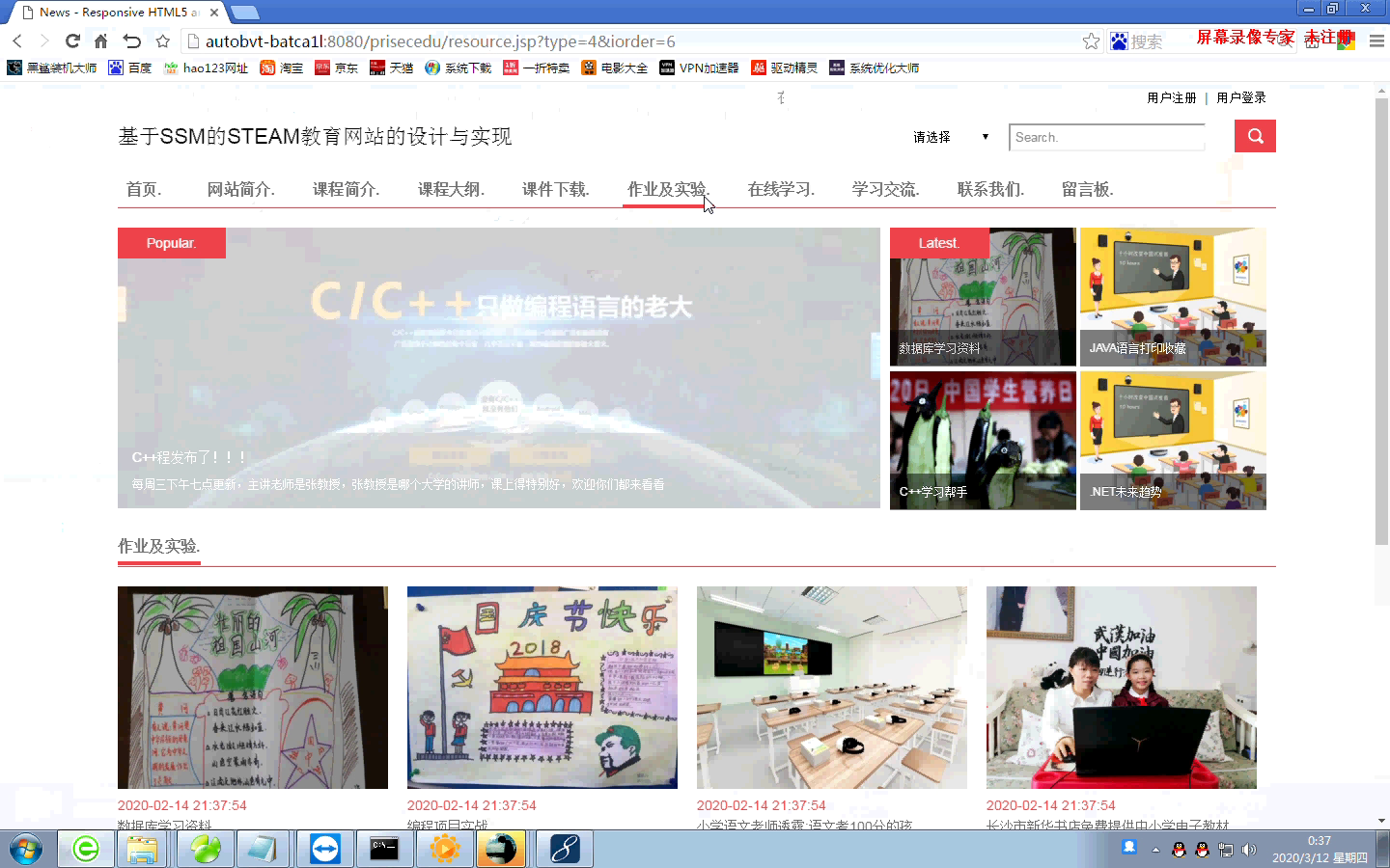 jsp2022325通用教学课件下载网站ssm+mysql