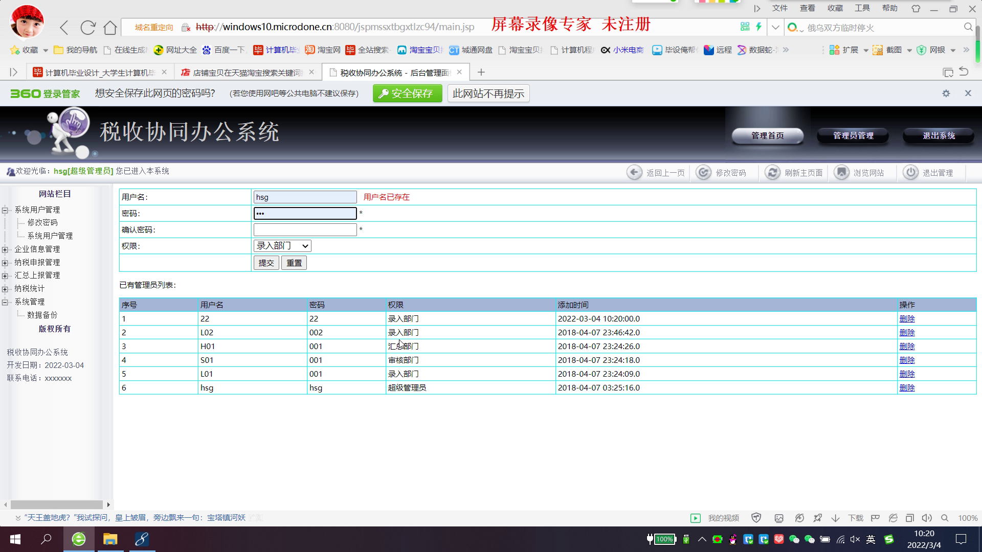 jsp税务税收协同办公系统 双数据库 mysql版