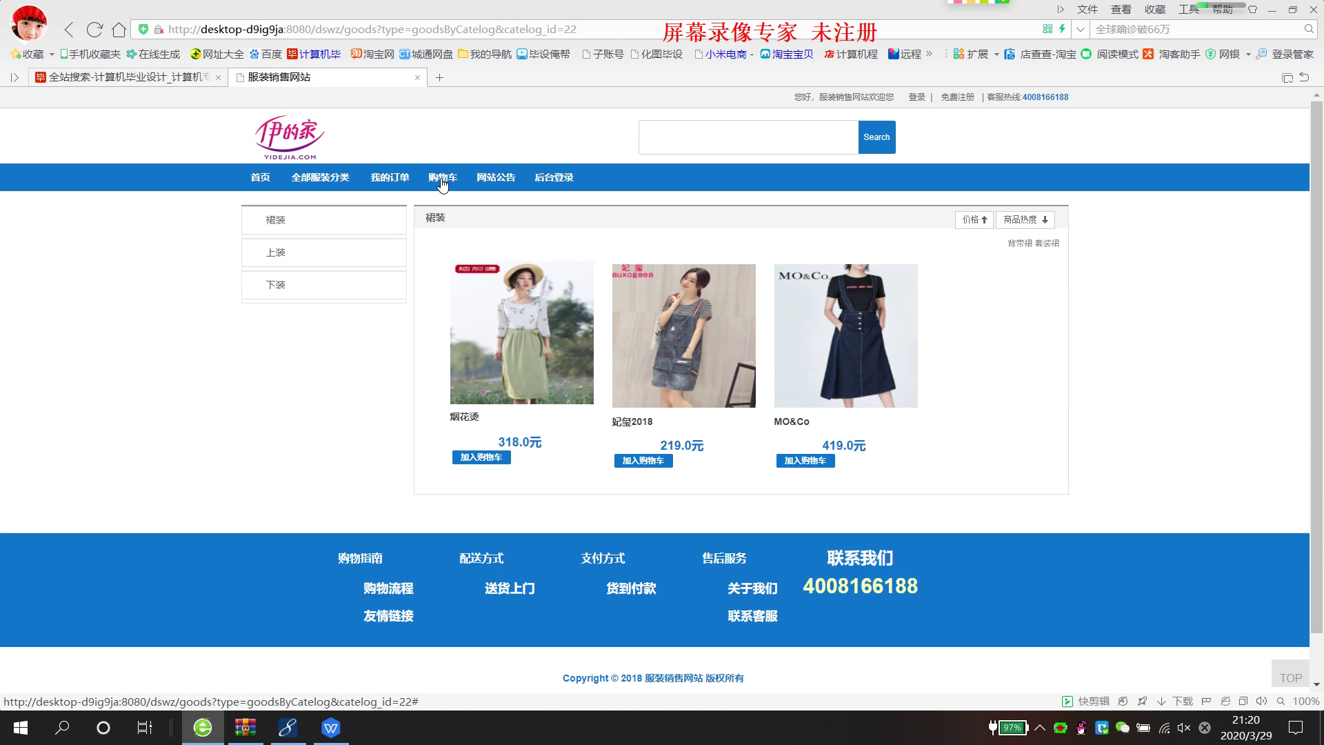 jsp20329网上服装女装购物购物系统 sql2008