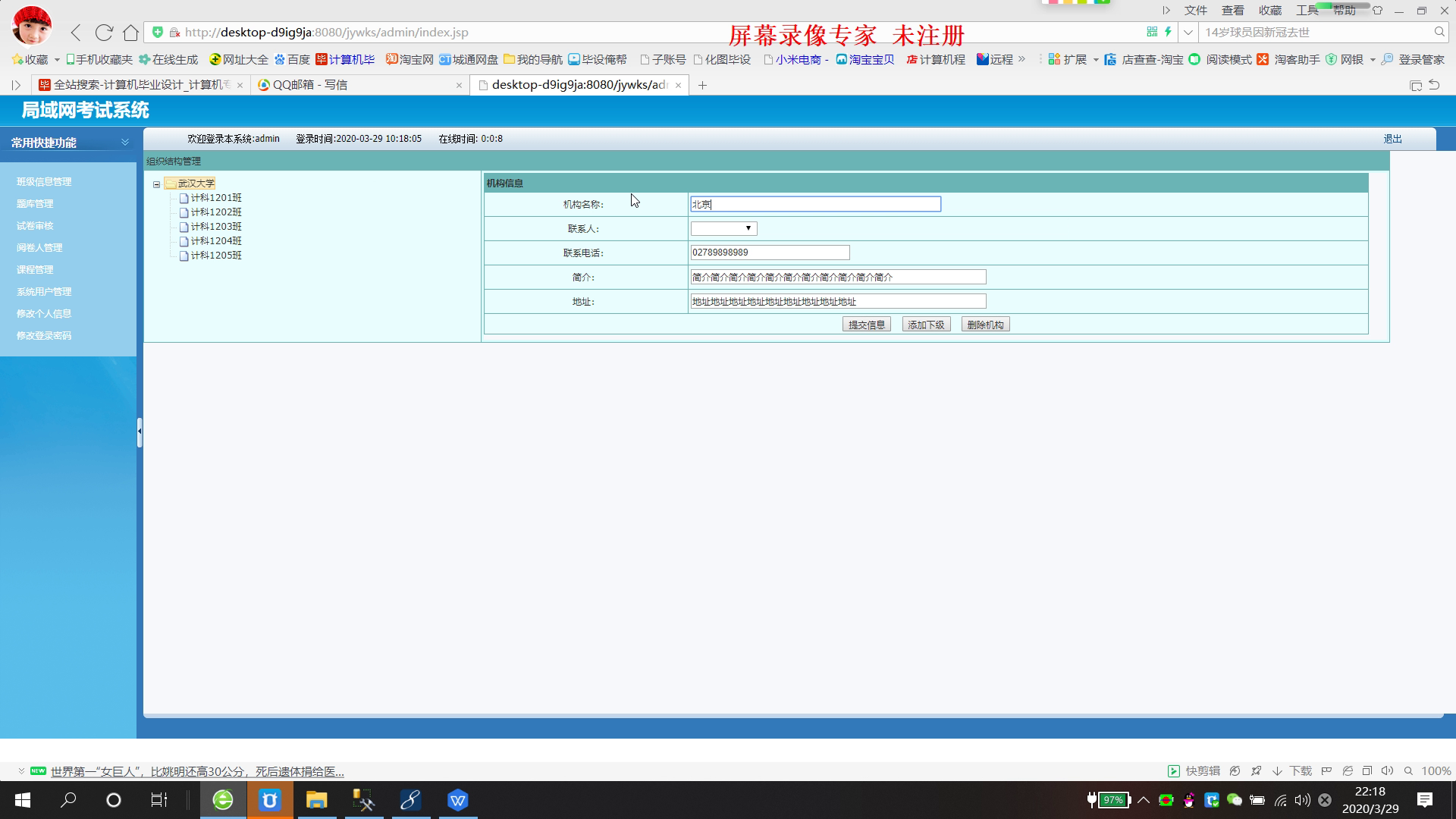 jsp20329通用在线考试系统 sql2008