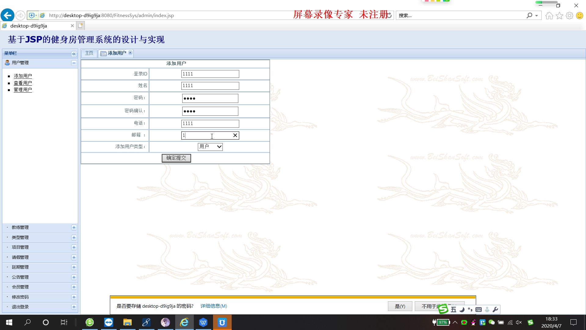 jsp2047健身房健身教练管理系统 mysql